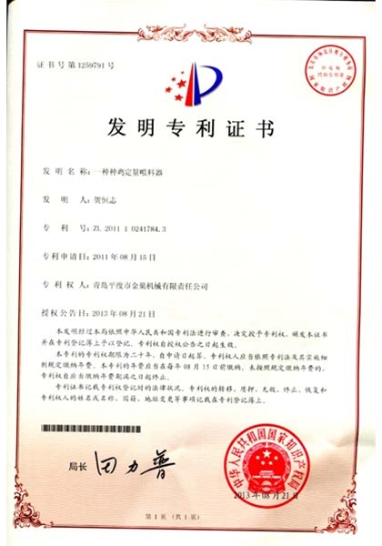 種雞定量喂料（liào）器