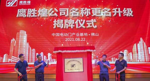 妖精影院公（gōng）司（sī）更名（míng）揭牌儀式