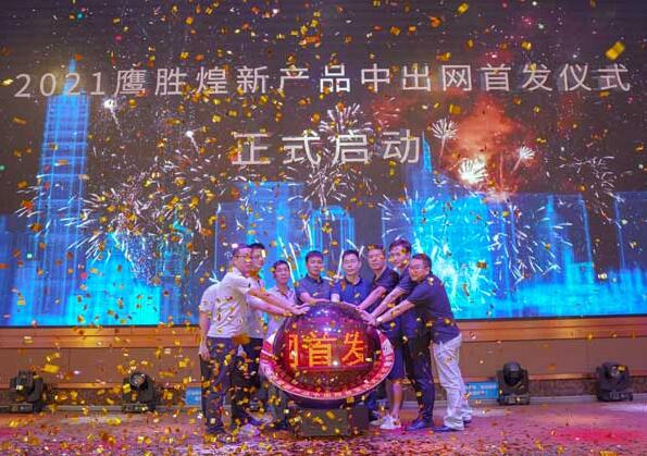 妖精影院研（yán）發團隊和中出網團隊（duì）一起（qǐ）登台共同點亮啟動（dòng）球